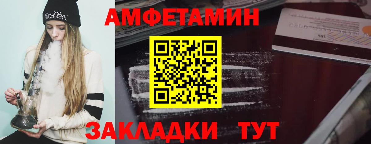 АМФЕТАМИН Розовый  Амфетамин  Можайск  Вход с VPN 
