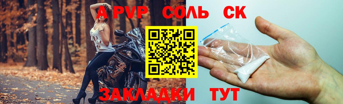 A-PVP крисы CK  что такое   Альфа ПВП крисы CK  Можайск  Вход с VPN 