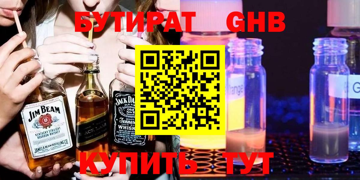 Можайск  БУТИРАТ GHB  Бутират  Вход с VPN 