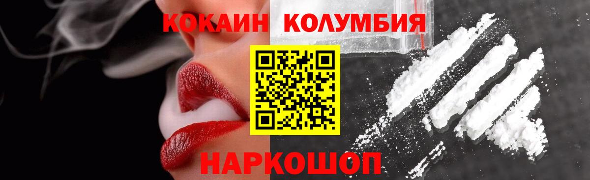 COCAIN Fish Scale  Вход с VPN  Cocaine  Кокаин Columbia  Можайск 