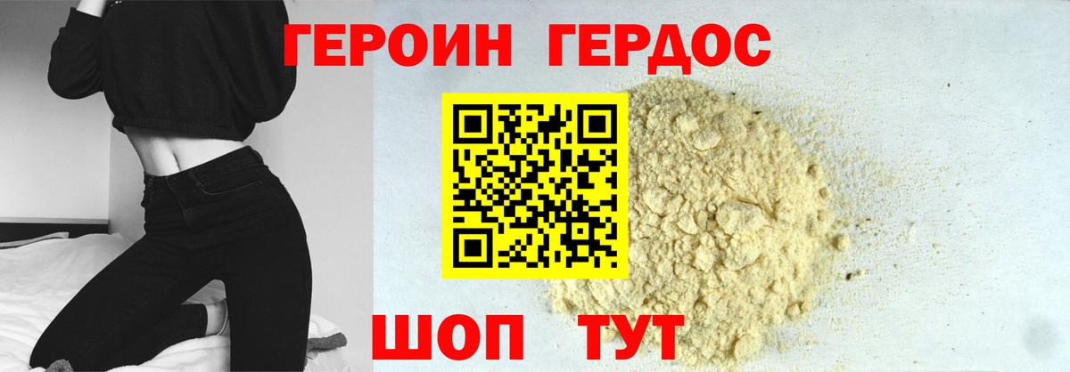 ГЕРОИН афганец Можайск