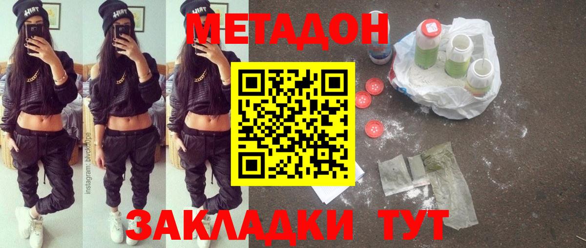 Можайск  МЕТАДОН кристалл  Вход с VPN  Метадон methadone 