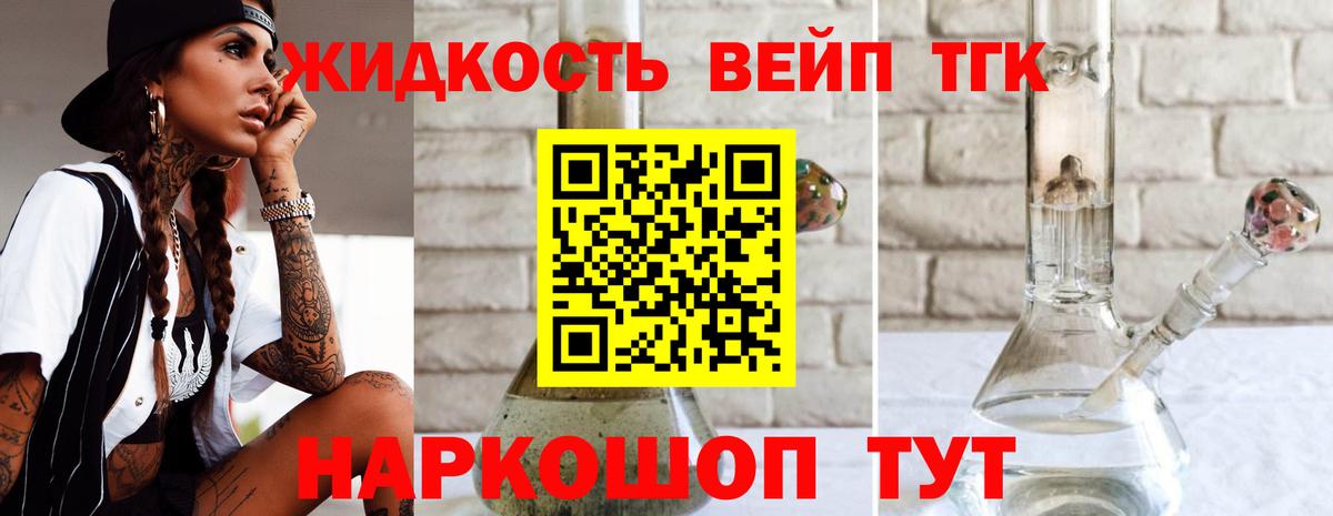 ТГК вейп Можайск